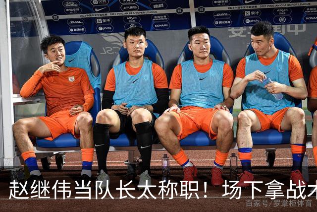 赵继伟当队长太称职！场下拿战术板指导王俊杰，场上还能召集队友